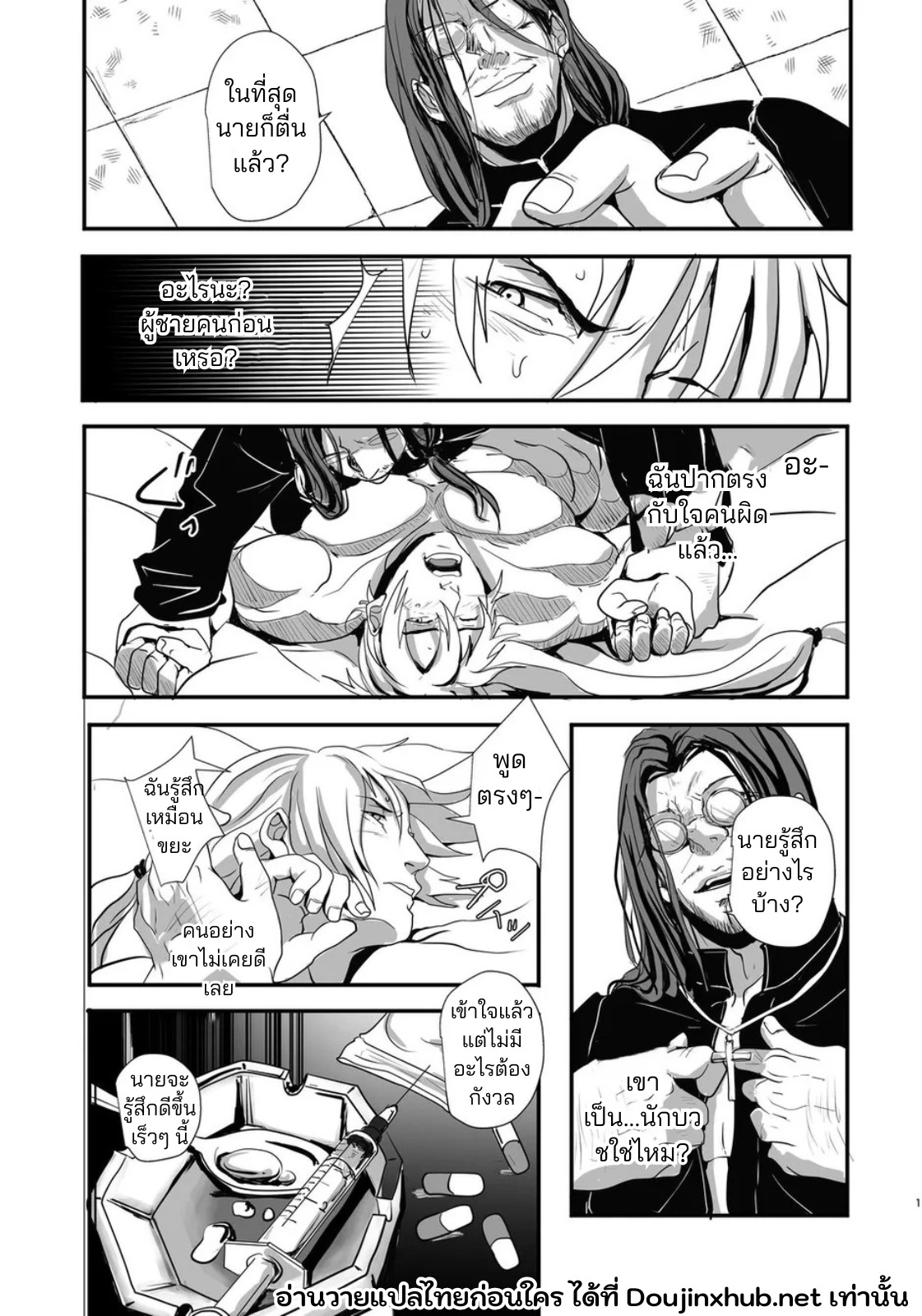 เด็กกำพร้าของคริสตจักร